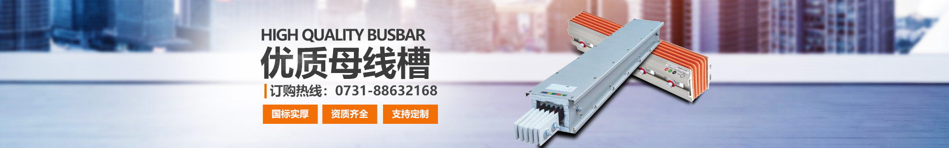 湖南眾雄科技有限公司_電纜橋架、母線槽生產(chǎn)